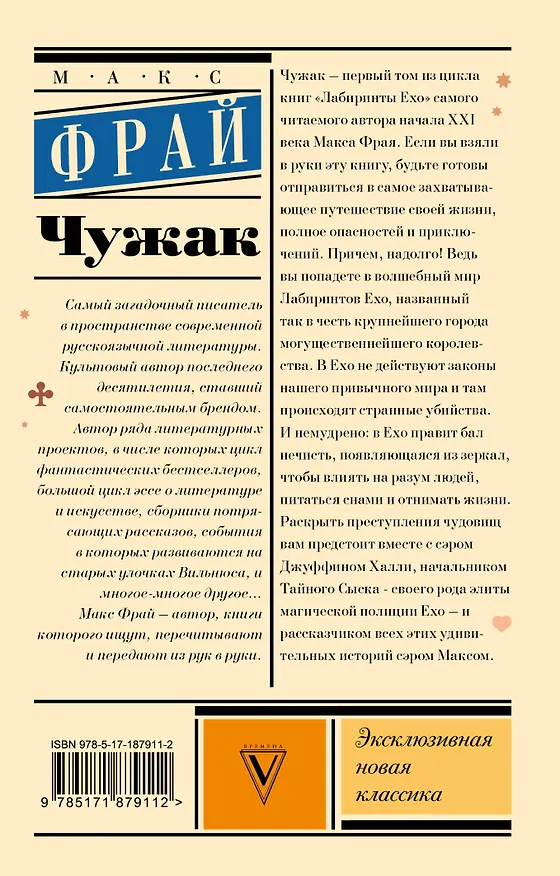 Книга Чужак (Макс Фрай) — 2