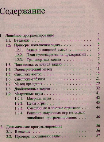 Книга Элементы исследования операций: учебное пособие (Евгений Давыдов) — 2