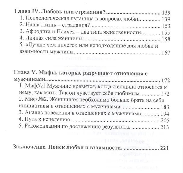 Книга Как выйти замуж по любви (3-е изд.) (Ирина Пырма-Корладоля) — 3
