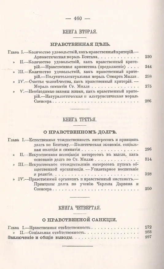 Книга История и критика современных английских учений о нравственности (Жан Мари Гюйо) — 3