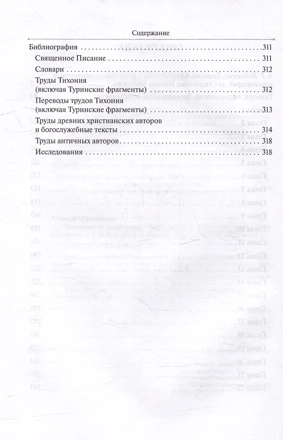 Книга Толкование на Апокалипсис () — 4
