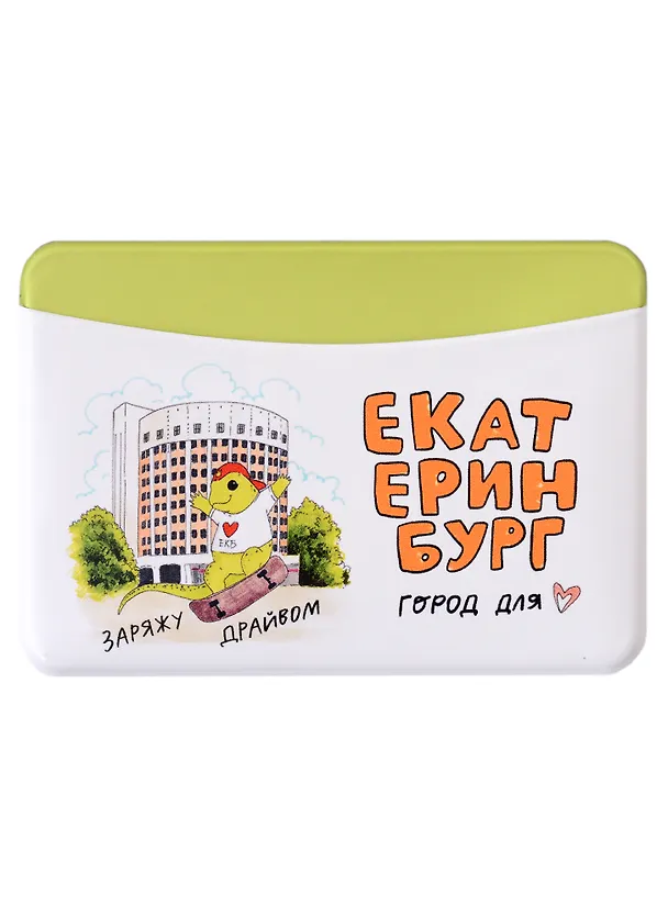 Чехол для карточек горизонтальный Екатеринбург Ящерка заряжу драйвом 2938708 — 1
