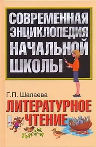 Литературное чтение