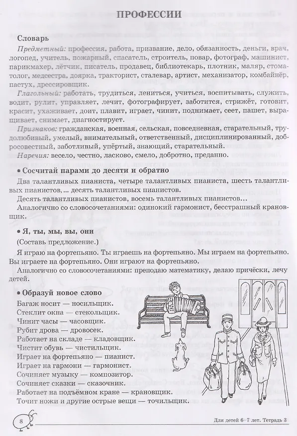 Книга Домашняя логопедическая тетрадь. Учим слова и предложения. Речевые игры и упражнения для детей 6-7 лет. В 3-х тетрадях. Тетрадь 3 (Ульяна Сидорова) — 3