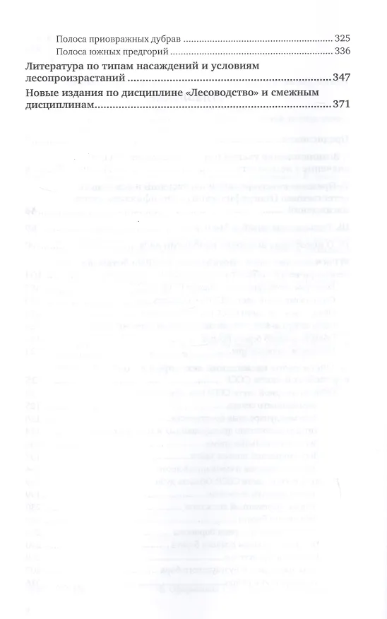 Книга Учение о типах насаждений () — 3