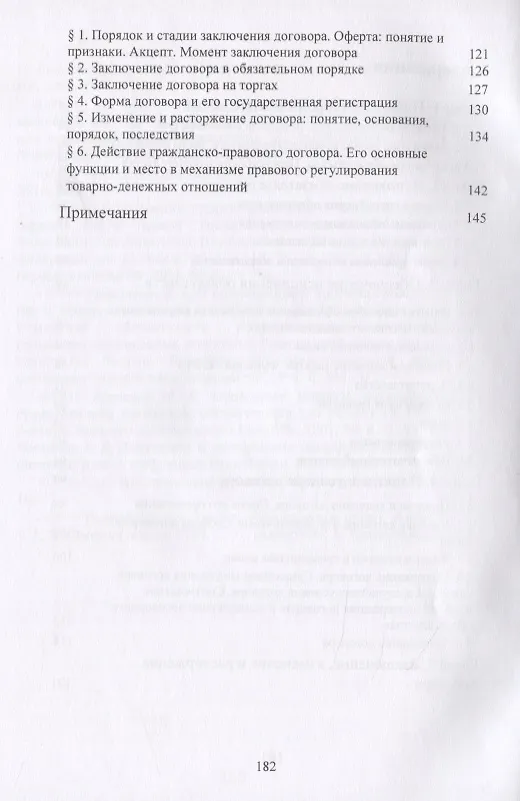 Книга Обязательственное право. Общие положения. Учебное пособие () — 3