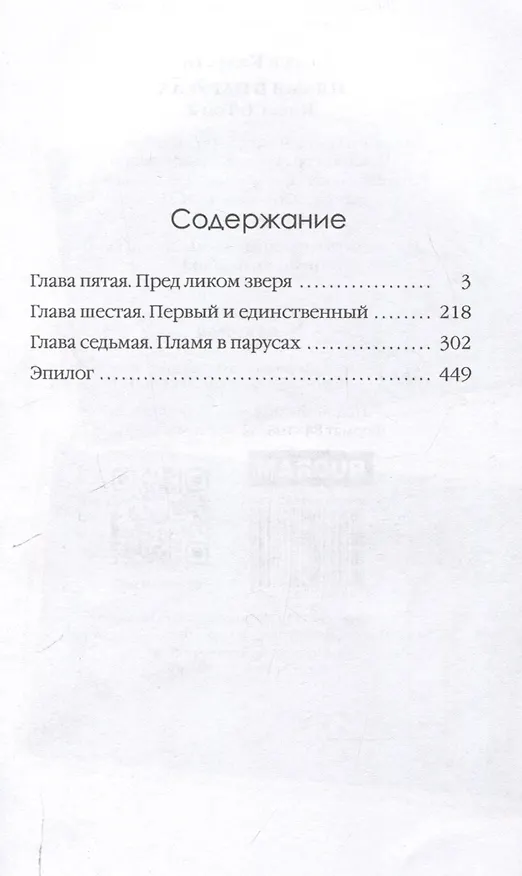 Книга Пламя в  Парусах Книга 1. Том 2 (Андрей Капустин) — 5