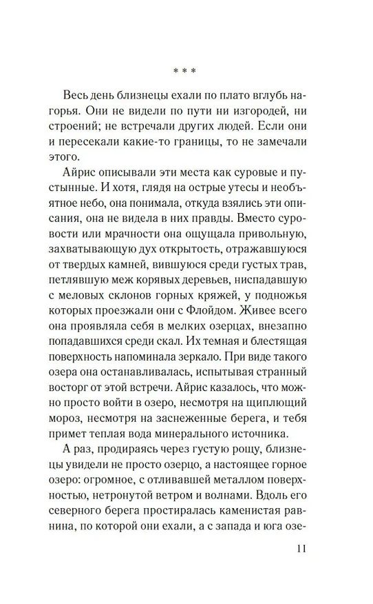 Книга Хмарь (Робби Арнотт) — 16