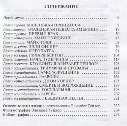 Книга Элизабет Тейлор (Бертран Мейер-Стабли) — 2