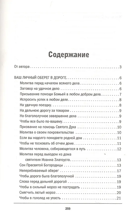 Книга Ваш личный оберег (Наталья Степанова) — 2
