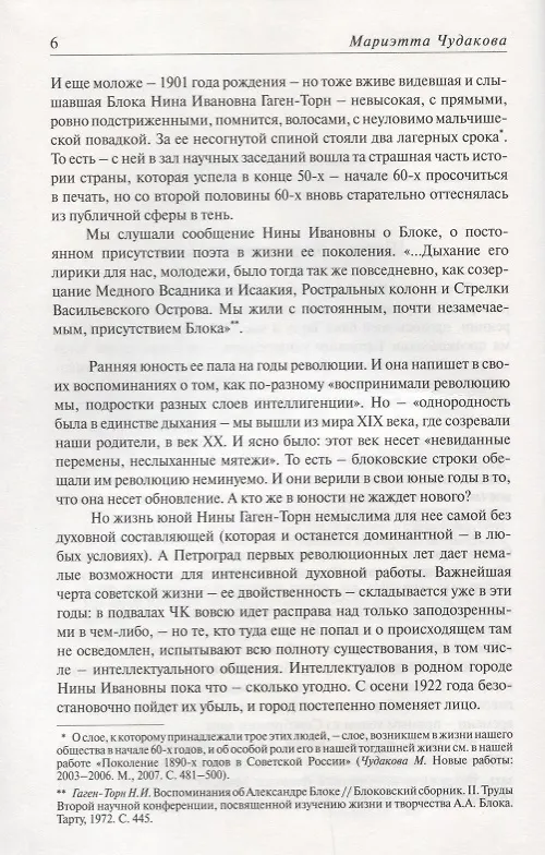 Книга Memoria Воспоминания рассказы (Memoria) Гаген-Торн (Нина Гаген-Торн) — 4