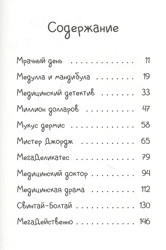 Книга Джуди Муди: доктор здесь! (Меган Макдональд) — 2