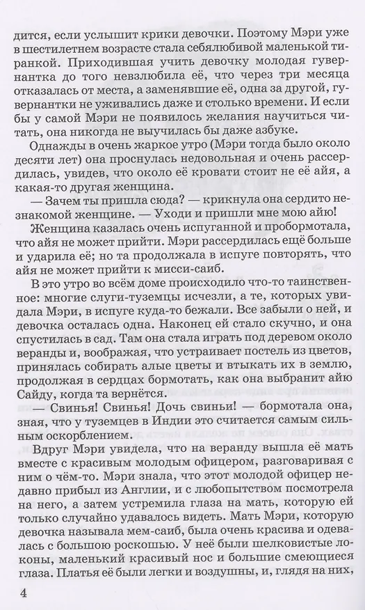 Книга Таинственный сад (Фрэнсис Элиза Ходжсон Бёрнетт) — 3