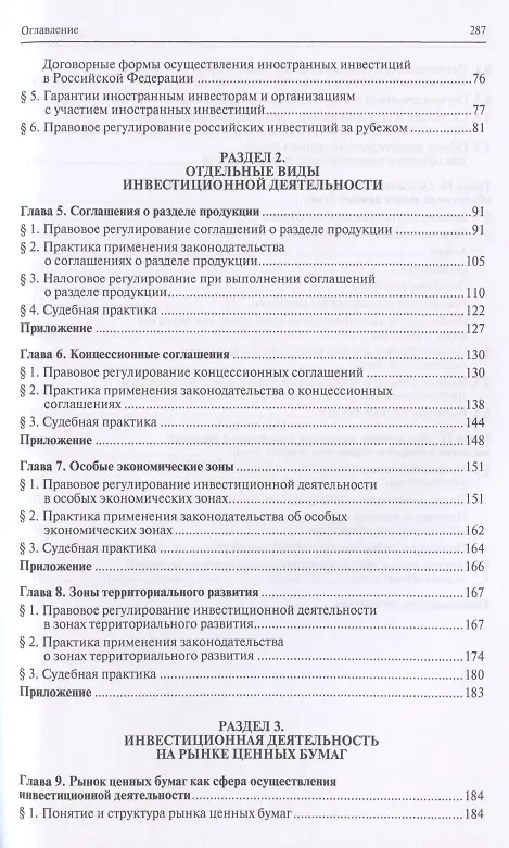 Книга Инвестиционное право.Уч.пос. (Инна Ершова) — 3