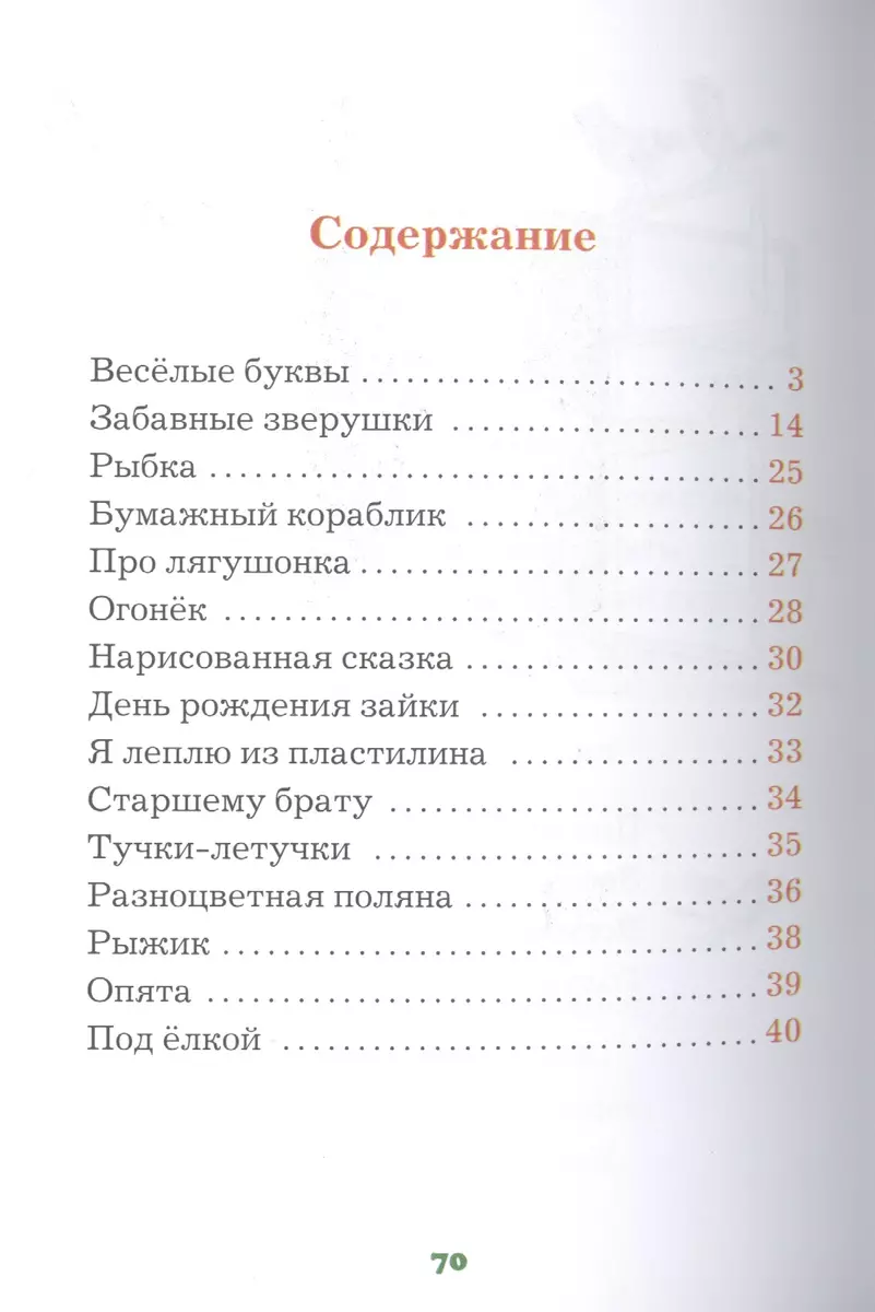 Разноцветная поляна: сборник стихотворений (Татьяна Крылова) - купить книгу  с доставкой в интернет-магазине «Читай-город». ISBN: 978-5-9918-0079-2