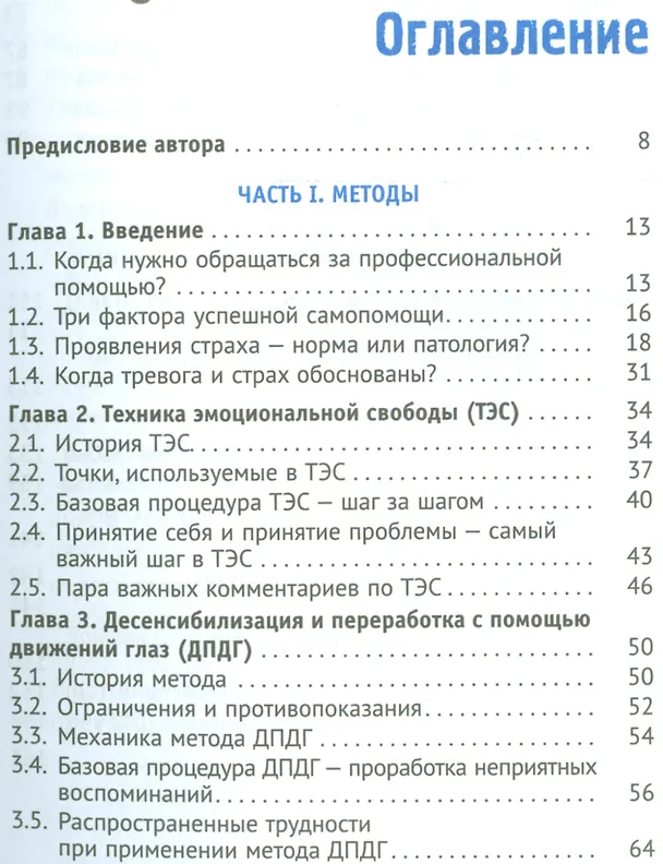 Книга Тревога, страх и панические атаки. Книга самопомощи (Андрей Голощапов) — 2