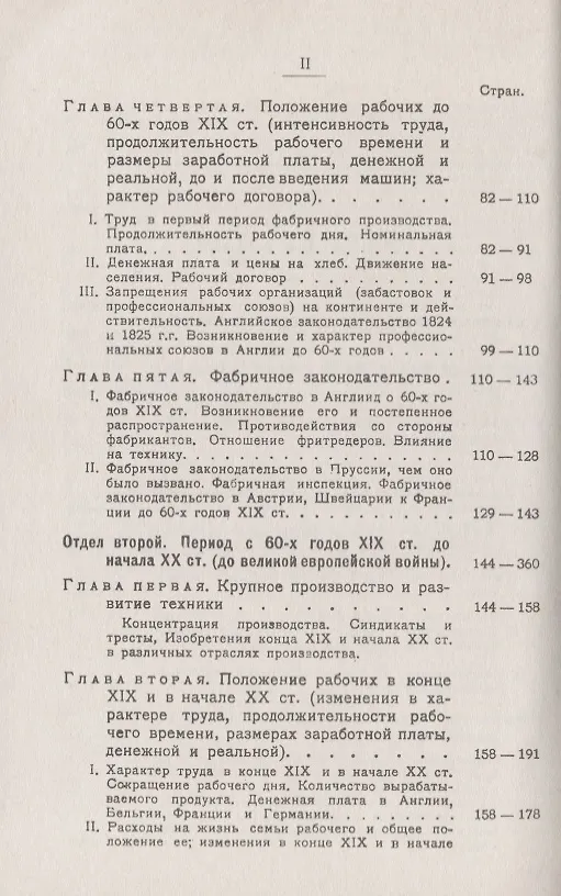 Книга Промышленность и условия труда на Западе в XIX столетии (Иосиф Кулишер) — 3