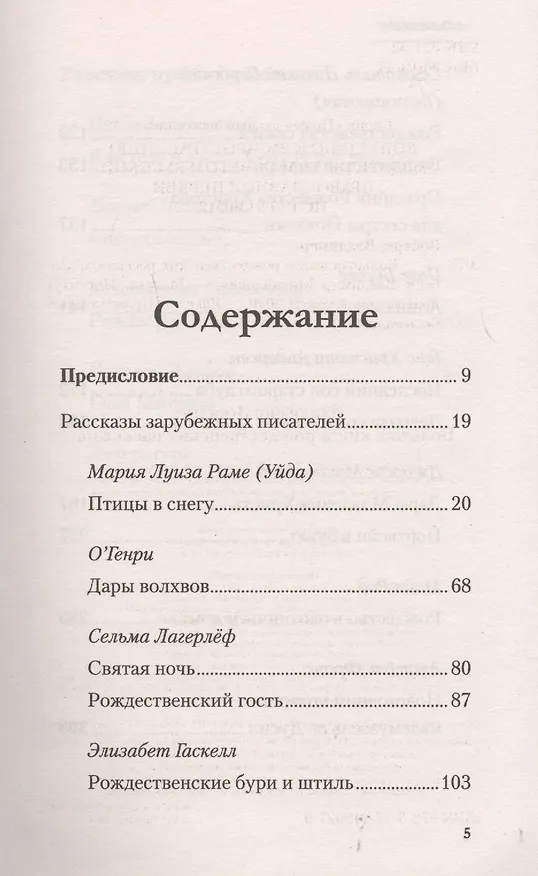 Книга Большая книга рождественских рассказов (Владимир Зоберн) — 2