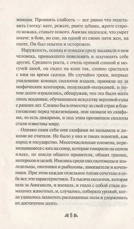 Книга Сын бога войны (Святослав Воеводин) — 5