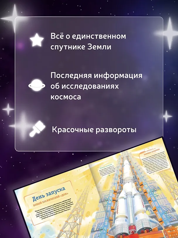 Книга Полёт на Луну (Цюй И Дуань Чжан) — 5
