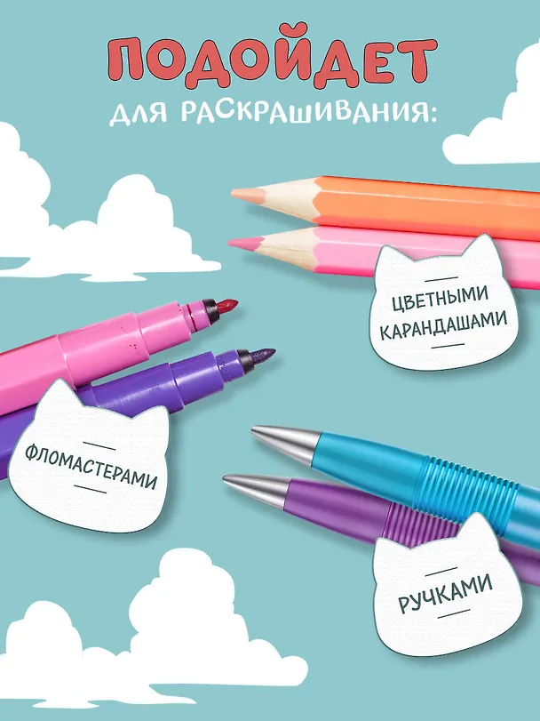 Книга Счастливые дни кота Гречки. Милая корейская раскраска-антистресс (Нари Ким) — 10