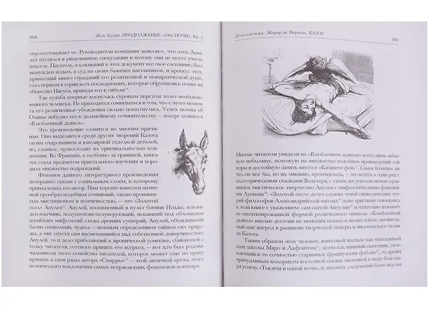 Книга Продолжение "Тысячи и одной ночи" (комплект из 2 книг) () — 9