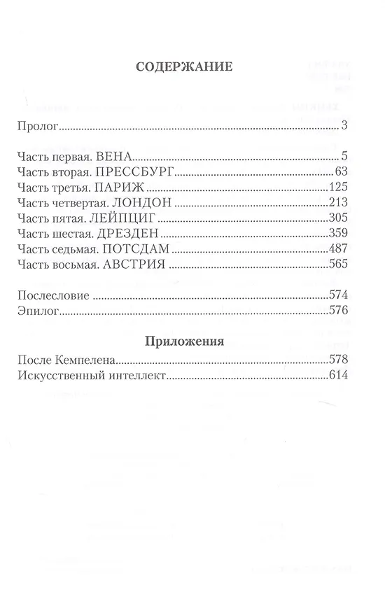 Книга Одиссея шахматного автомата (Виктор Хенкин) — 2