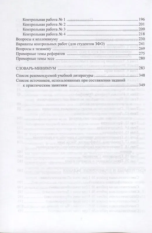 Книга Введение в языкознание. Учебно-методическое пособие (Анна Большова) — 3