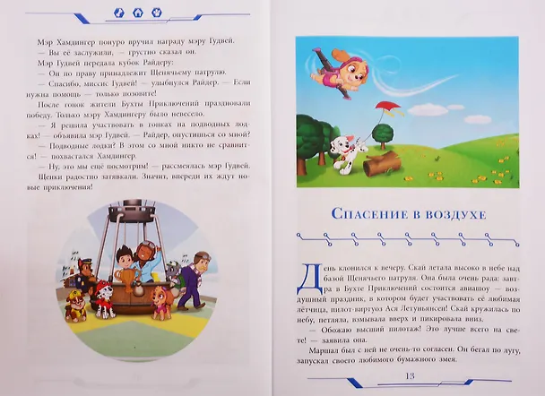 Книга Мы любим праздники! Щенячий патруль () — 4