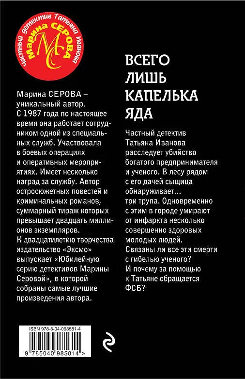 Книга Всего лишь капелька яда (Марина Серова) — 2