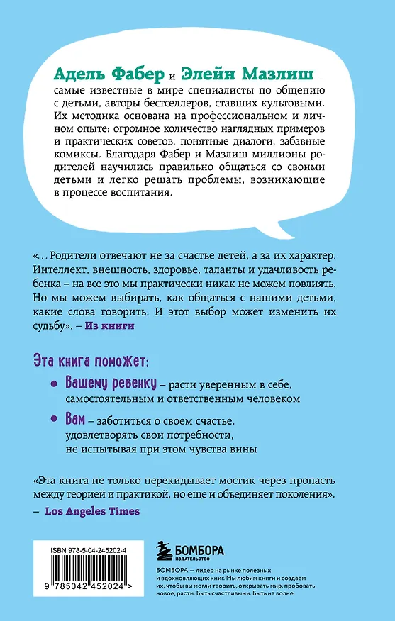 Книга Свободные родители, свободные дети (Адель Фабер, Элейн Мазлиш) — 2