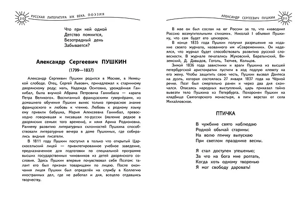 Книга Универсальная хрестоматия: 4 класс. 2-е изд., испр. и доп. () — 8