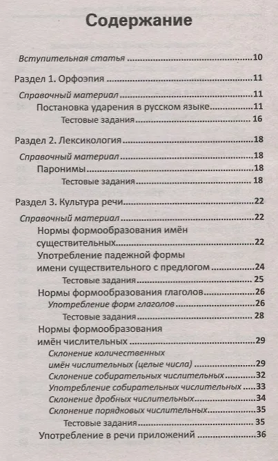 Книга Русский язык для ЕГЭ: тест-контроль (Елена Амелина) — 2