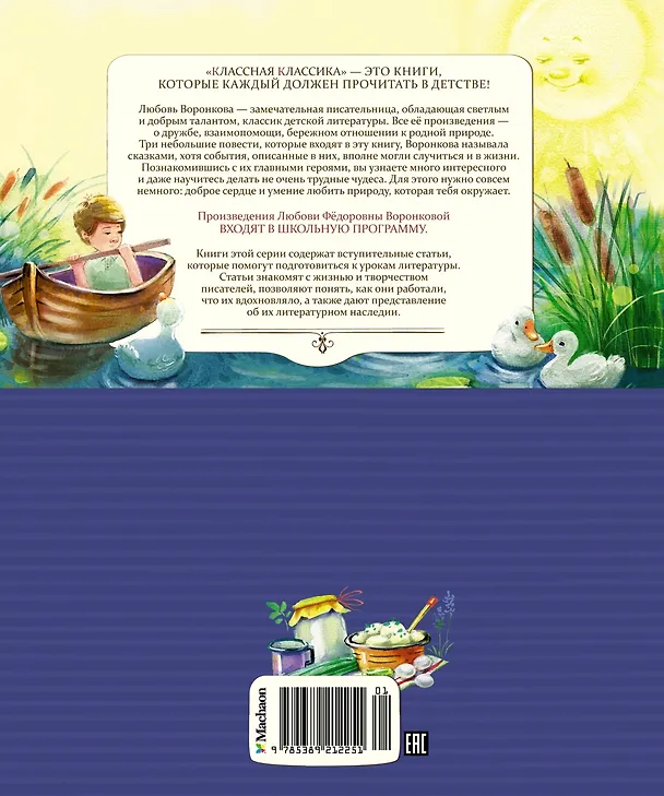 Книга Волшебный берег (Любовь Воронкова) — 2