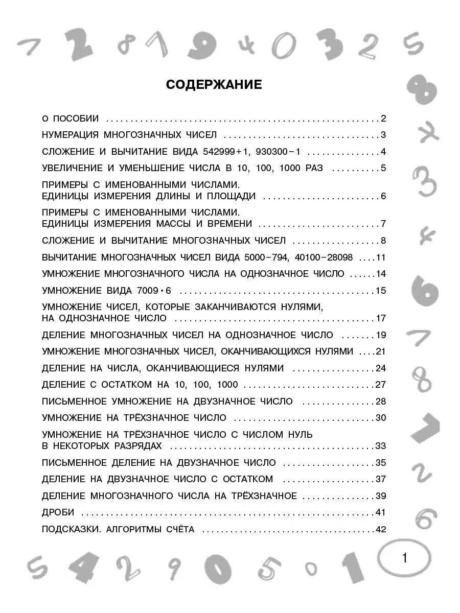 Математика. Мини-примеры на все темы школьного курса. 4 класс (Ольга  Узорова) - купить книгу с доставкой в интернет-магазине «Читай-город».  ISBN: 978-5-17-146880-4