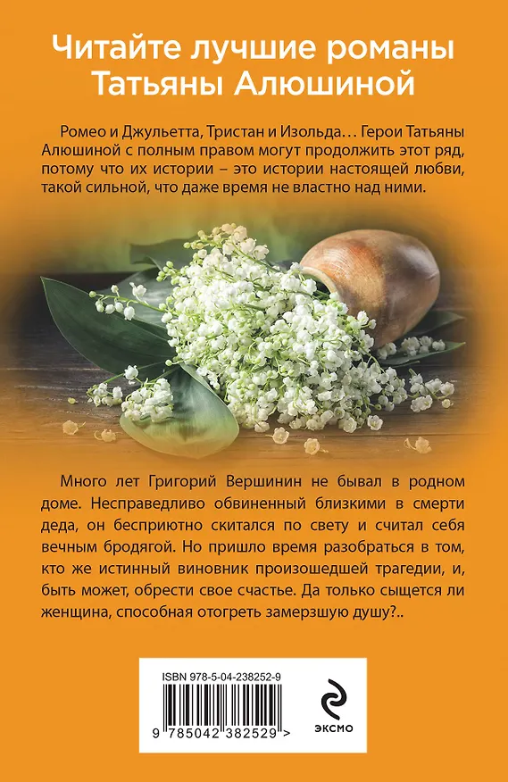 Книга Утоли мои печали (Татьяна Алюшина) — 2