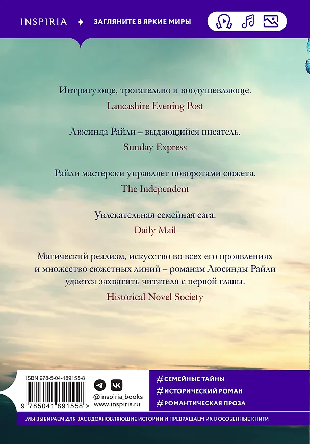 Книга Комната бабочек (Люсинда Райли) — 2