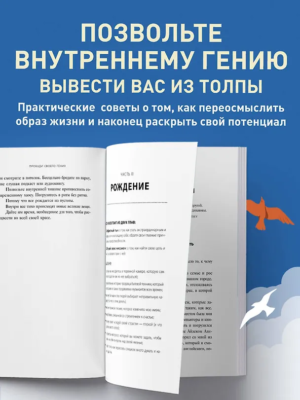 Книга Пробуди своего гения. Как избавиться от шаблонного мышления, вернуть внимание и мыслить нестандартно (Озан Варол) — 6