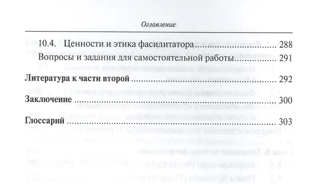 Книга Прикладная психология в бизнес-организациях Методы фасилитации (УВШЭ) Болотова (Алла Болотова) — 5