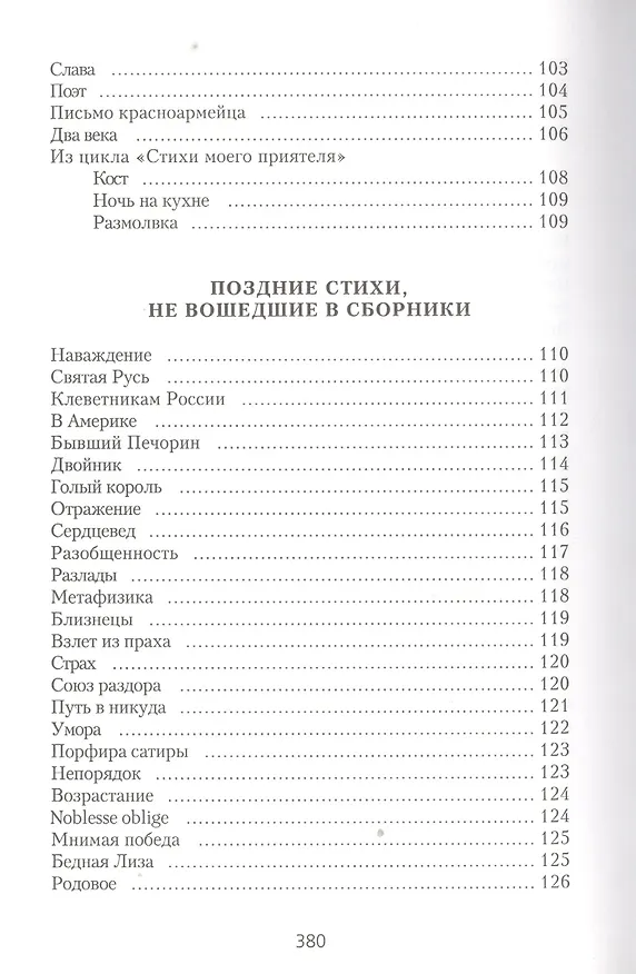 Книга Погаснет жизнь но я останусь Собрание сочинений (Глинка) (Галина Глинка) — 6
