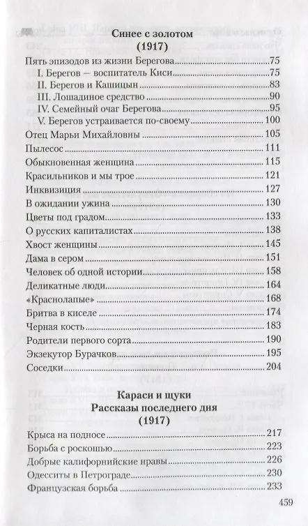 Книга Собрание сочинений т9/13тт Позолоченные пилюли (Аверченко) (Аркадий Аверченко) — 3