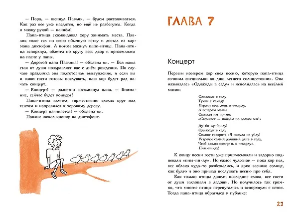 Книга Мальчик, который стал птицей () — 4