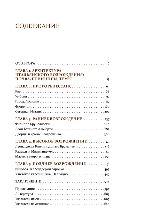 Книга Архитектура эпохи Возрождения. Италия (Владимир Лисовский) — 4