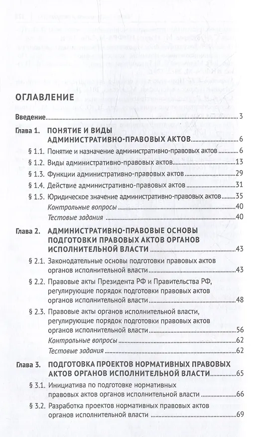 Книга Практикум по подготовке административно-правовых актов государственных органов: учебное пособие () — 3