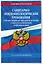СанПин СП 2.4.3648-20 "Санитарно-эпидемиологические требования к организациям воспитания и обучения, отдыха и оздоровления детей и молодежи" с изм. на 2026 г. — 3134834 — 3