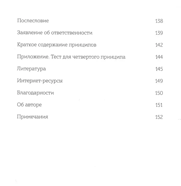 Книга Как читать, запоминать и никогда не забывать (Марк Тигелаар) — 5