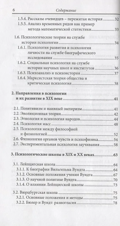 Книга История психологии. Течения. Школы. Пути развития (Хельмут Е. Люк) — 3