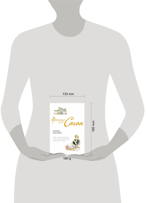Книга Страницы моей жизни : эссе (Франсуаза Саган) — 4