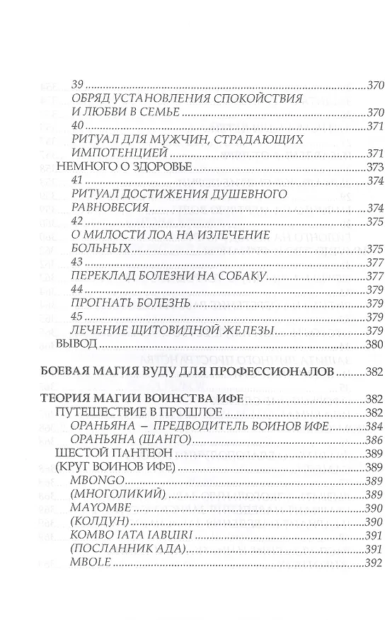 Книга Боевая магия вуду и 50 ритуалов впридачу (Павел Гросс) — 3
