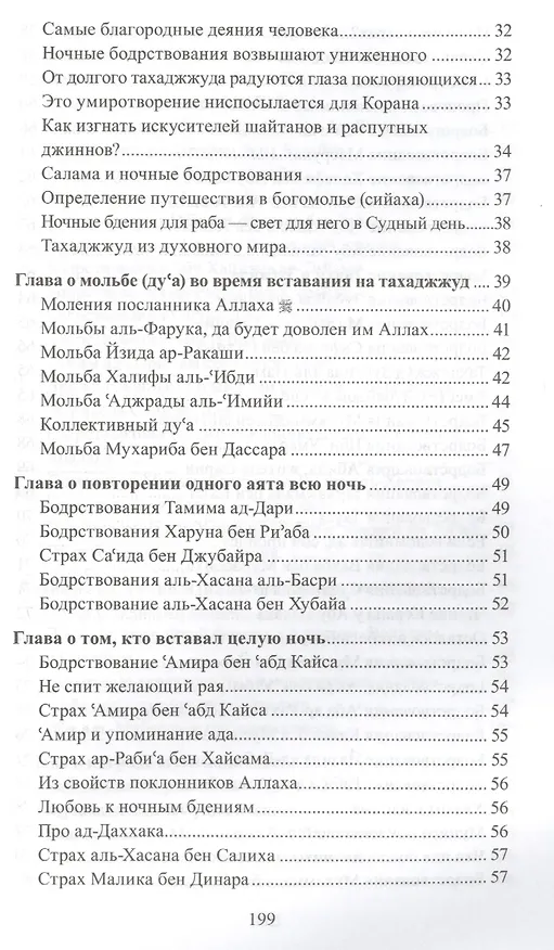 Книга Тахаджжуд и ночные бдения () — 3